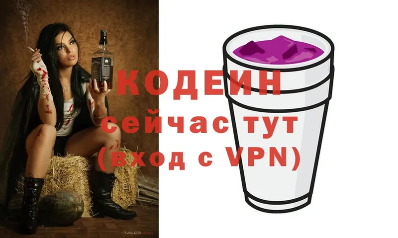 Кодеиновый сироп Lean напиток Lean (лин)  даркнет какой сайт  Сим 